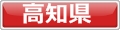犬と泊まれるホテル高知県
